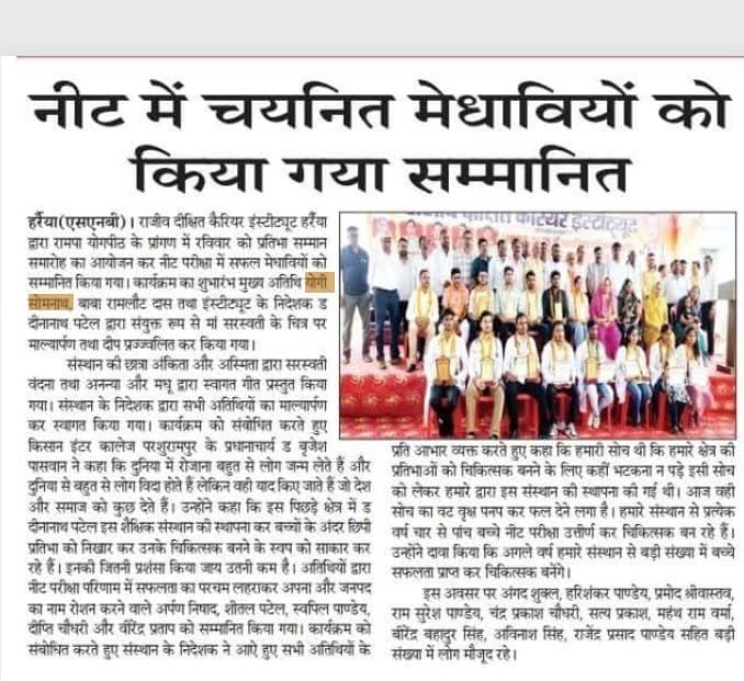 NEET MBBS सम्मान समारोह की तस्वीर
