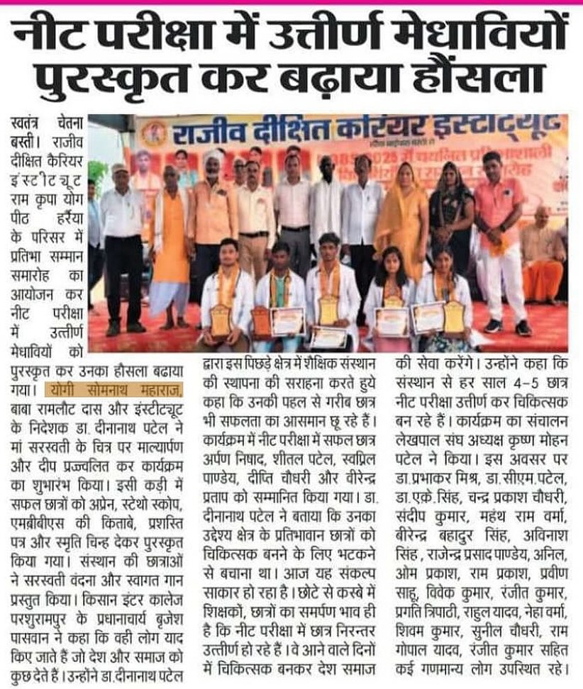 NEET MBBS सम्मान समारोह में योगी सोमनाथ महाराज जी